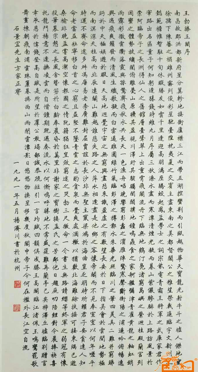名家 杨济川 书法 - 作品13-王勃滕王阁序